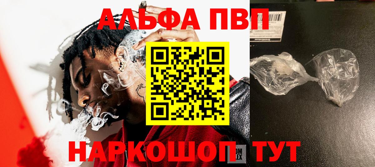 Alfa_PVP мука  наркота  Благовещенск  Вход с VPN 
