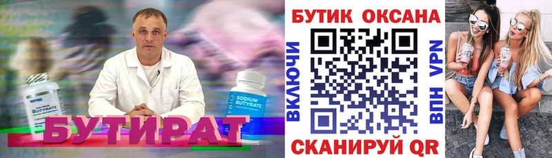 Бутират 99%  Благовещенск 