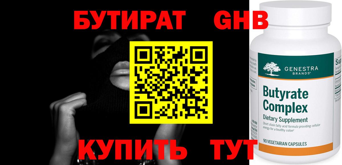 Бутират  Вход с VPN  Благовещенск  БУТИРАТ Butirat 