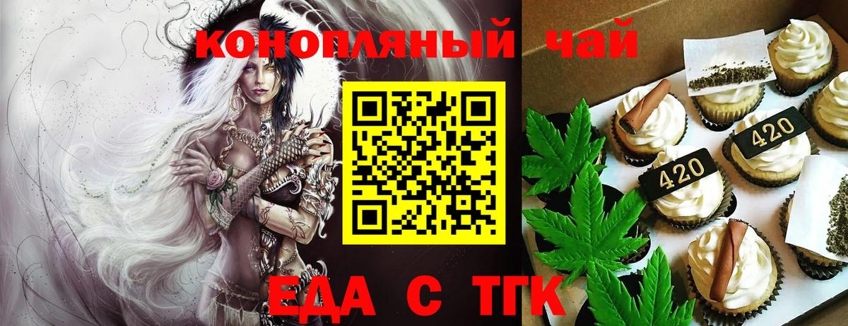 Благовещенск  Еда ТГК конопля  Вход с VPN 