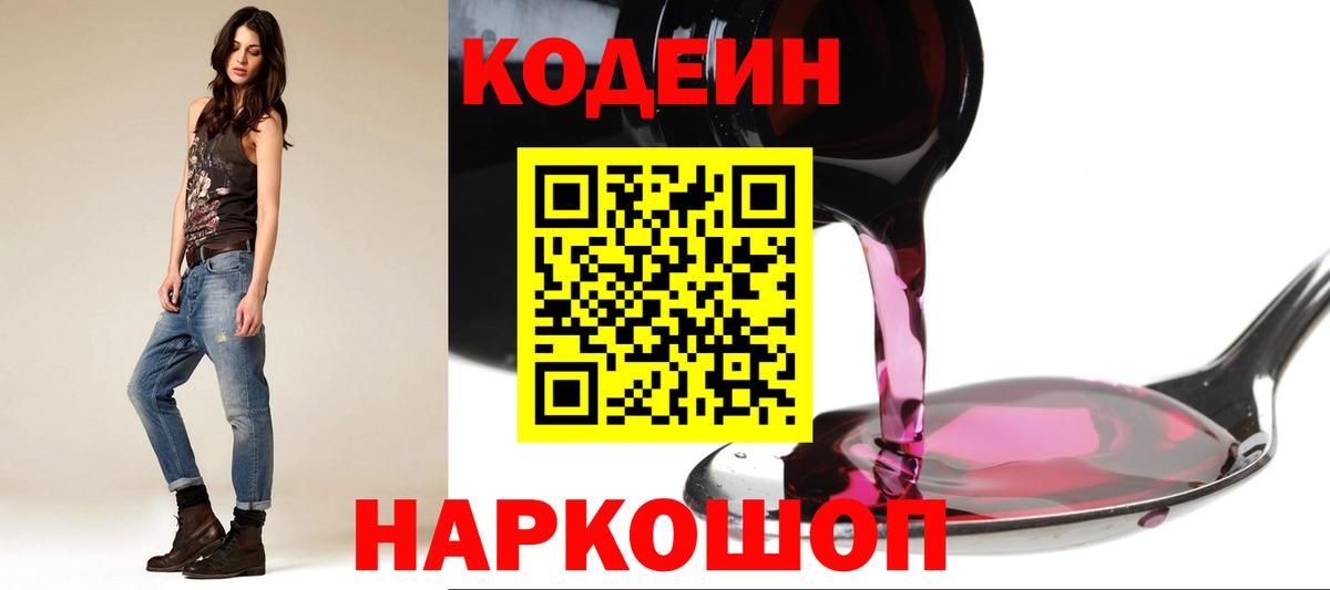 Кодеин напиток Lean (лин)  Вход с VPN  Кодеиновый сироп Lean напиток Lean (лин)  закладки  Благовещенск 