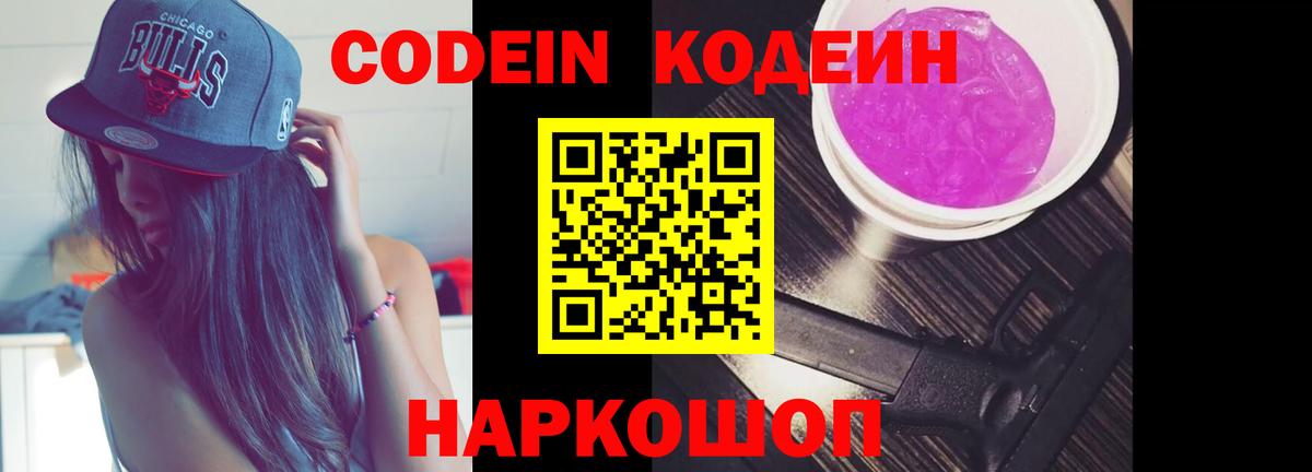 Кодеиновый сироп Lean напиток Lean (лин) Благовещенск