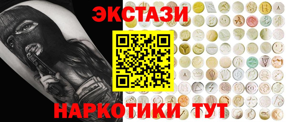 ЭКСТАЗИ 280мг Благовещенск