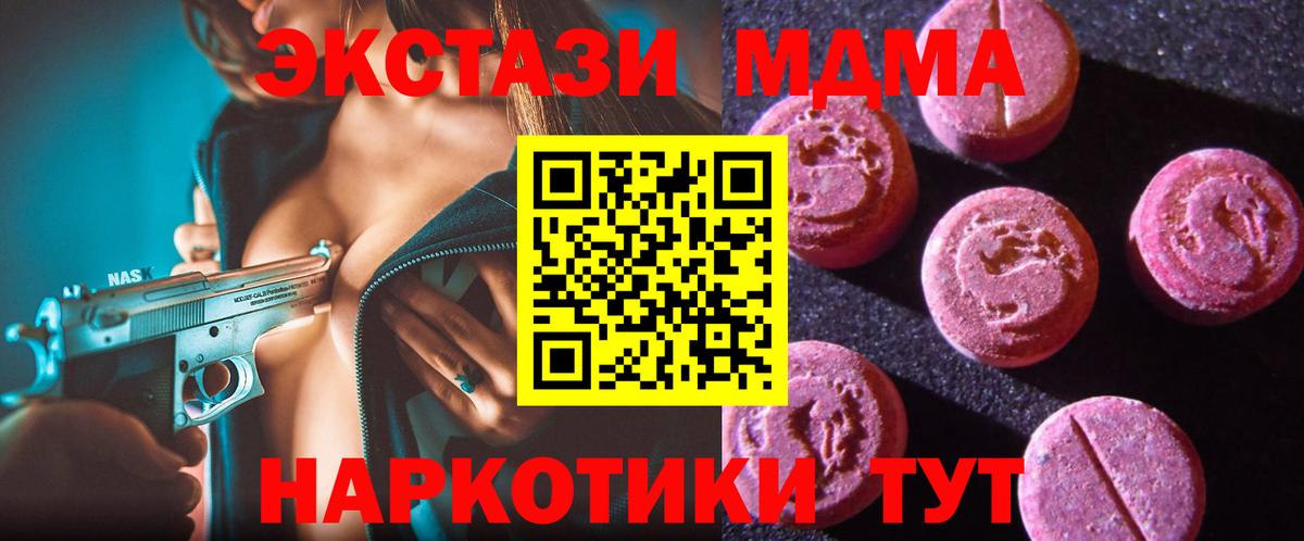 Экстази MDMA  Вход с VPN  ЭКСТАЗИ  Экстази Cube  Благовещенск 