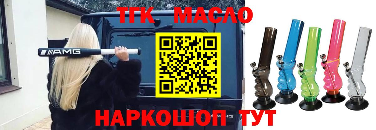 ТГК гашишное масло Благовещенск